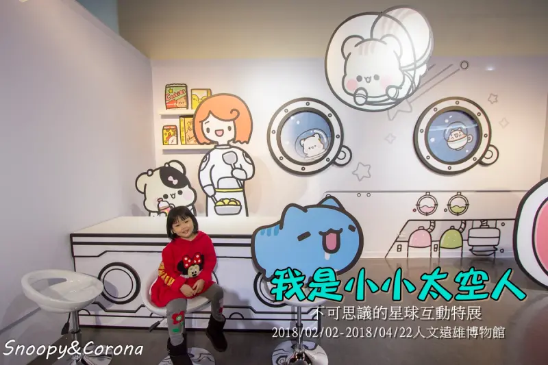 【展覽．台北】我是小小太空人－不可思議的星球互動特展～免費好拍的展覽，完成指定任務還送LINE貼圖
