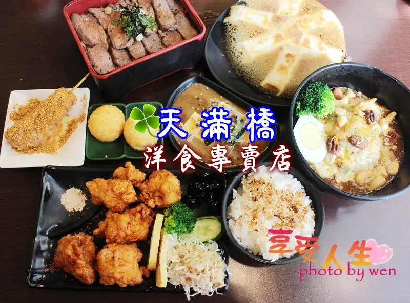 《日式》台南東區。天滿橋洋食專賣店～食材新鮮，給料超霸氣，還有溫馨愛心便當哦！