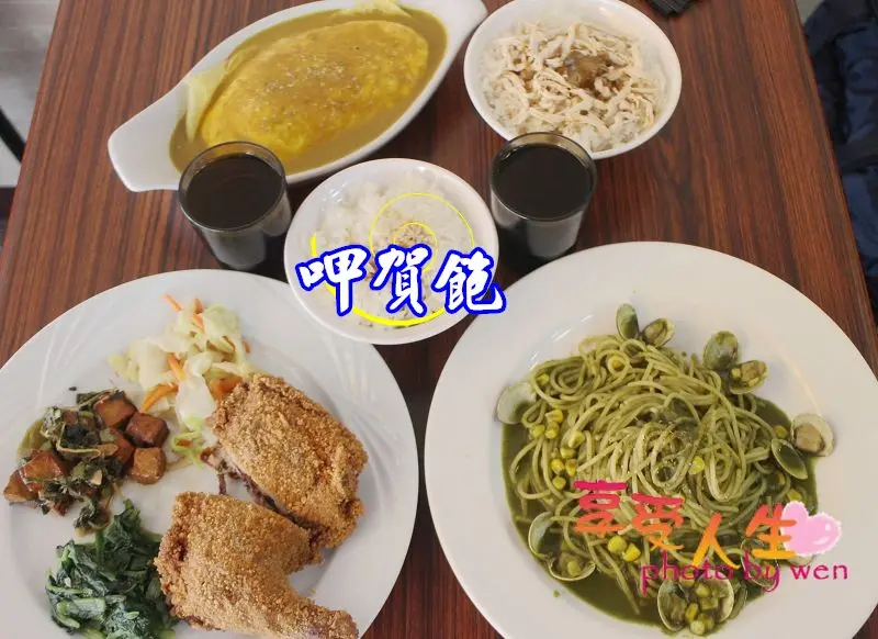 《簡餐》台南北區。呷賀飽～成大週邊平價美味餐點，中式西式樣樣有，就是要你呷賀擱呷飽