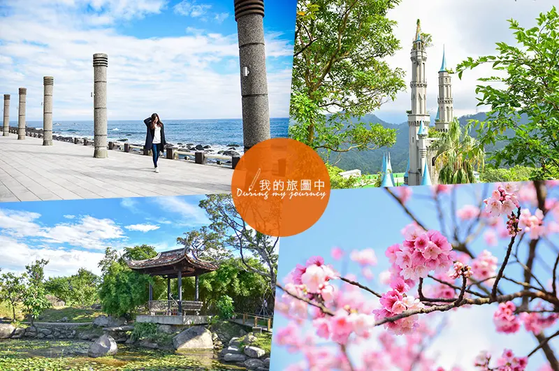 北部景點懶人包