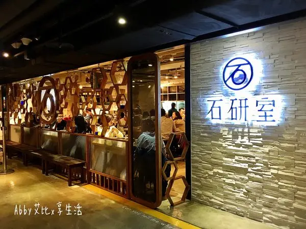 【台北車站】石研室石頭火鍋~火鍋也走文青風