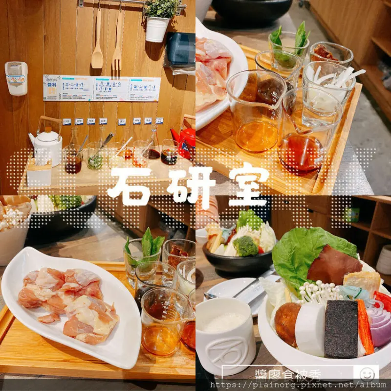 北車餐廳x火鍋【石研室】北車聚餐/ 和億HOYII/ 實驗室文青風六杯雞石頭鍋
