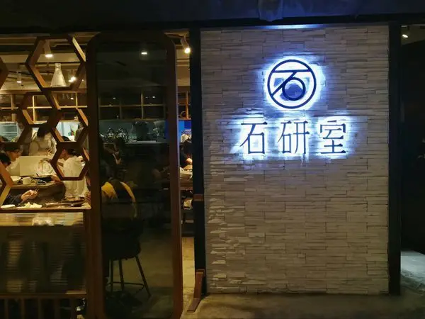 【台北車站▸火鍋 石研室】最低$300高CP平價火鍋！還有多樣新鮮蔬菜吃到飽！