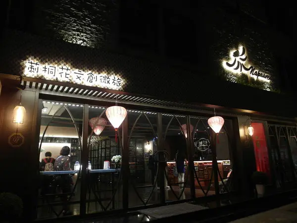 [旅遊] 莿桐花文創微旅 IG打卡熱門工業風文青旅店