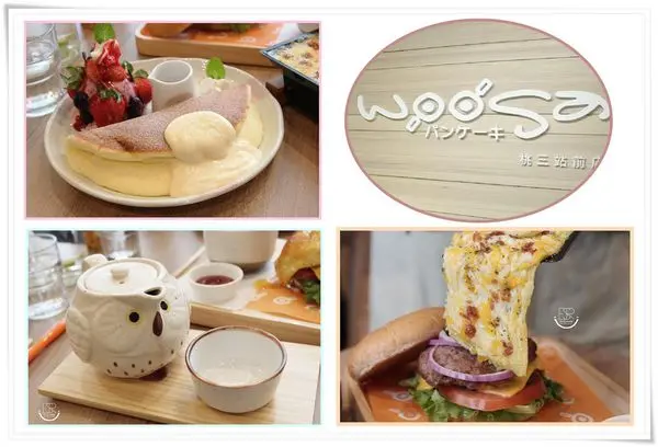 桃園食記| Woosa屋莎鬆餅屋 莓果塔冰淇淋鬆餅x起司瀑布和牛堡,少女心都被擄走！超值美味！轟炸你的味蕾,收服少女心！