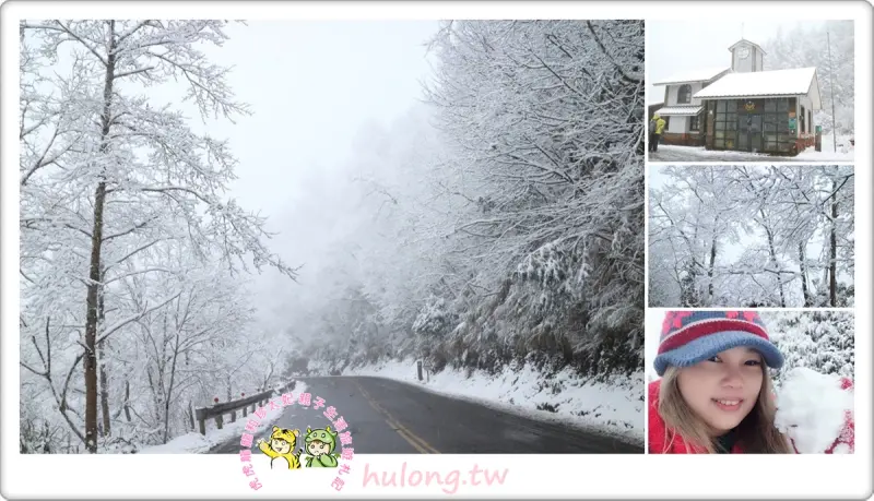 【太平山森林遊樂區下雪】燒水巷泡溫泉.煮玉米一次享受 宜蘭一日遊.二日遊! - 虎虎龍龍*珍太妃