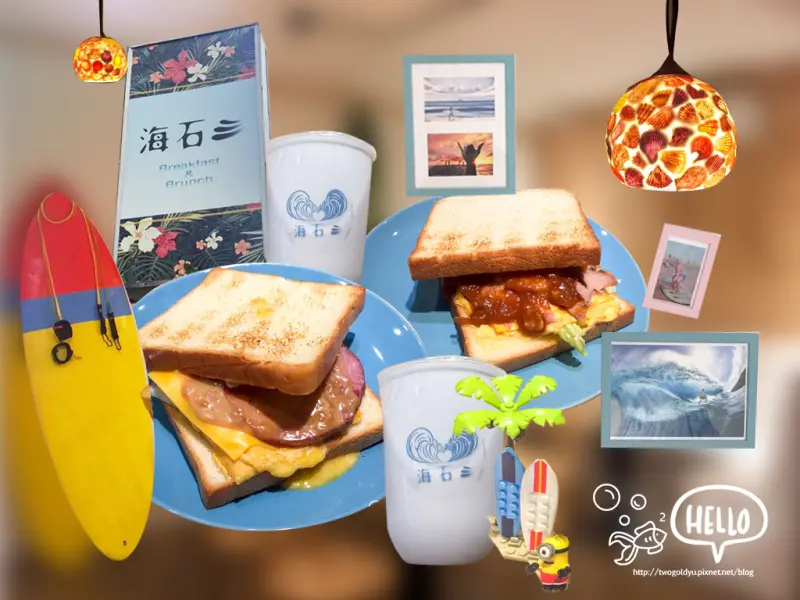 【葷素】捷運大安站 ✦《海石三》聽海浪的聲音 ♪  懷著衝浪夢的早午餐 ♥