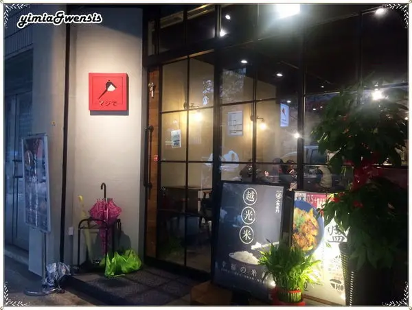 [台北信義]逛完松菸來吃碗飯吧~香噴噴的鐵板蓋飯~Majide鐵板蓋飯專門店