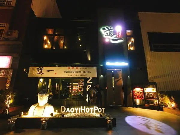 竹北 光明商圈美食  道一鍋物料理 暖暖豐富的鍋物盛品