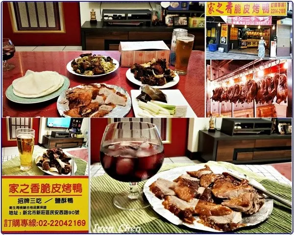《新北新莊烤鴨》外帶烤鴨經典三吃\鹹酥鴨的香酥令人吮指\幸福在外帶回家的小酌-『家之香脆皮烤鴨』              