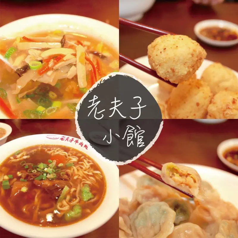 吃。台南｜南區。2元手工水餃，重新裝潢擴大營業「老夫子小館」。