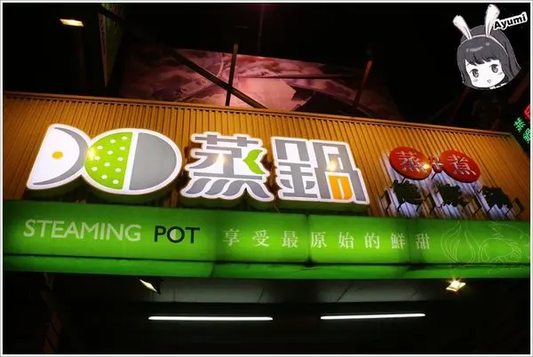 [食記]►台南中西區◄一蒸一煮享受最極致的美味－蒸鍋 蒸+煮健康鍋、點蒸雞或蒸豬套餐者拍照打卡按讚即送全家的補體蛋一盒        
      