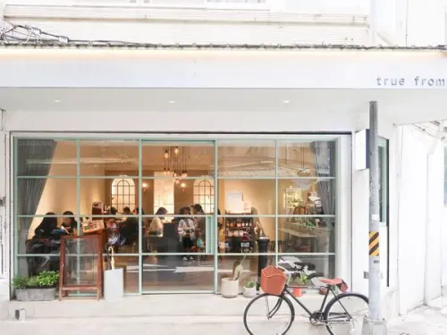 初訪 True From 快把招牌中分哥吃掉