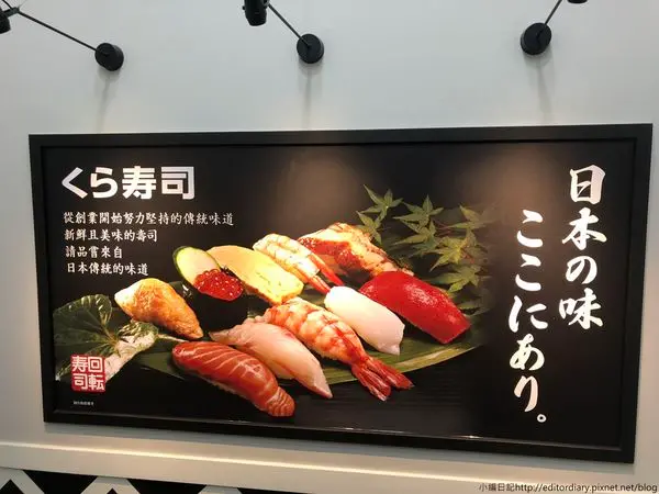 くら寿司 藏壽司‧新竹經國路店〈愛評體驗券〉│Kura Sushi│日本超人氣迴轉壽司新竹店新開幕│新竹美食推薦│平價美味日本料理→新竹香山區〈食記〉