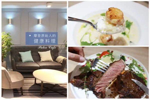 【竹北美食週記】Paleo Cafe，義式料理新鮮大份量，摩登原始⼈的健康料理。PRIME肋眼厚切牛排，肉質粉嫩油花細緻，吃起來外脆內軟，肉甜多汁。友善親子用餐環境