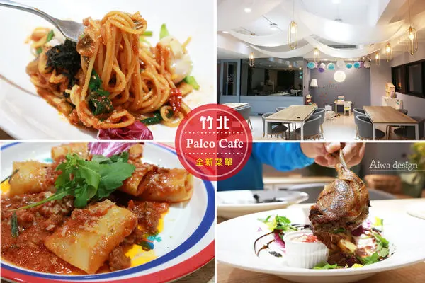 【竹北美食週記】Paleo Cafe，親子半份餐，美味不浪費。全新菜單登場！當季食材，展現不一樣的義式風情料理