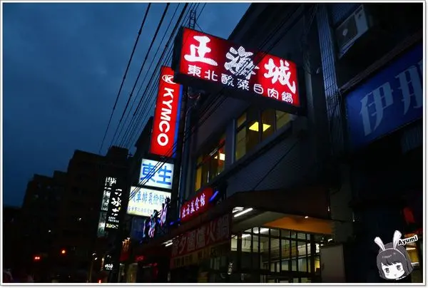 『愛評體驗券』►台中豐原區◄正海城北方美食館－東北酸菜白肉鍋、紹興石頭蝦、水煮牛、宮保皮蛋、麻醬麵        
      