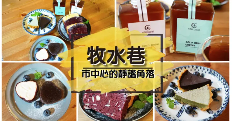 【台南老屋咖啡】牧水巷手作咖啡館 || 喧囂城市中的世外桃源 || 拍照自拍打卡聖地 || 寵物友善餐廳 || 水準之上的下午茶