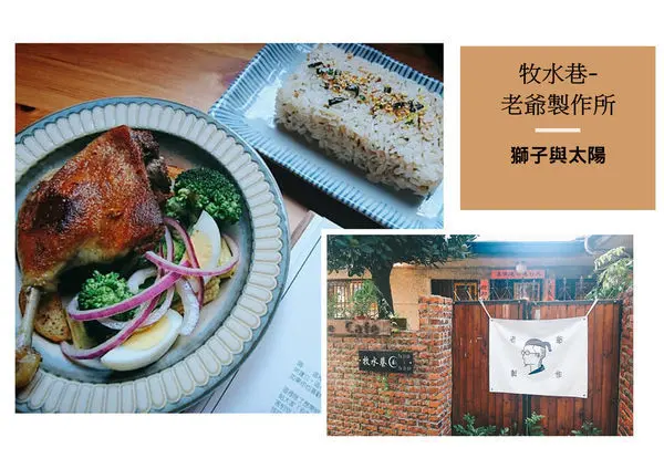 踏進字裡行間的暮水街，感受尋常生活當下給人的感動 ～牧水巷-老爺製作所