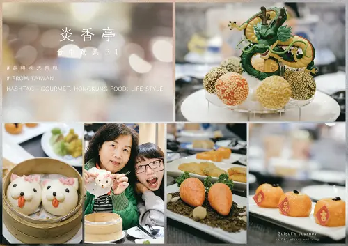 炎香亭 台中西區美食勤美誠品B1 // 迴轉創意港式料理，推出2018新年菜色啦 ♪