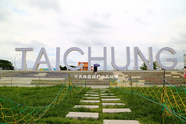 全白的TAICHUNG字樣。烏日筏子溪迎賓廊道。來台中必打卡地標