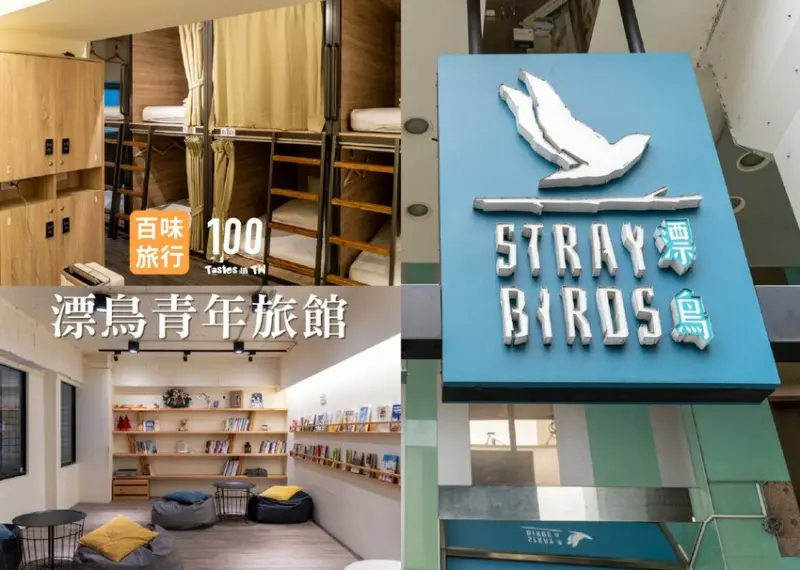 【百味旅形色】漂鳥青年旅館｜台中住宿推薦！絕美交誼廳隱身青旅，乾淨簡約有質感！ | 別墅裡的 100 種味道