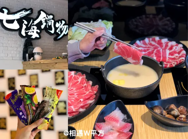 【台北美食】七海鍋物 行天宮平價火鍋 兩人同行送肉盤 澎湃菜盤 學生聚餐 生日優惠 中山區餐廳