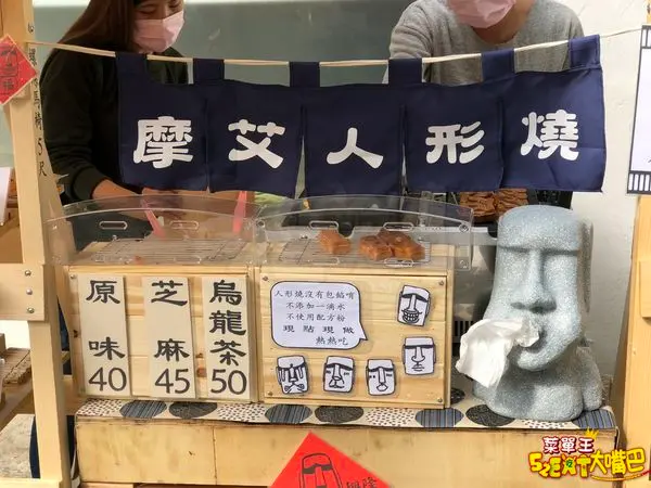 【摩艾人形燒菜單價位大公開】IG超夯全台唯一「摩艾像」造型雞蛋糕～ 台中大墩路必吃美食小吃餐廳推薦！招牌烏龍茶、芝麻口味。