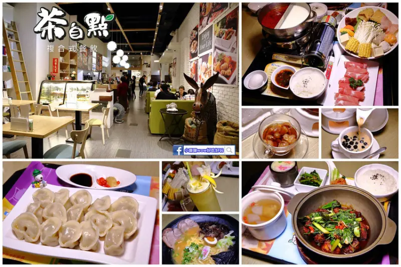 【食。永和】茶自點永和旗艦店〜56年級生記憶中的泡沫紅茶店，內行人才知道文青美食，餐點新選擇，包場包廂免費，聊天聚餐好所在！