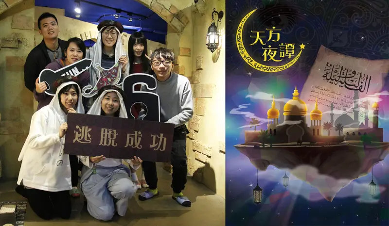 【密室挑戰】天方夜譚 場景驚人真實 團隊合作 新手推薦 FunLock放樂工作室 民權西路