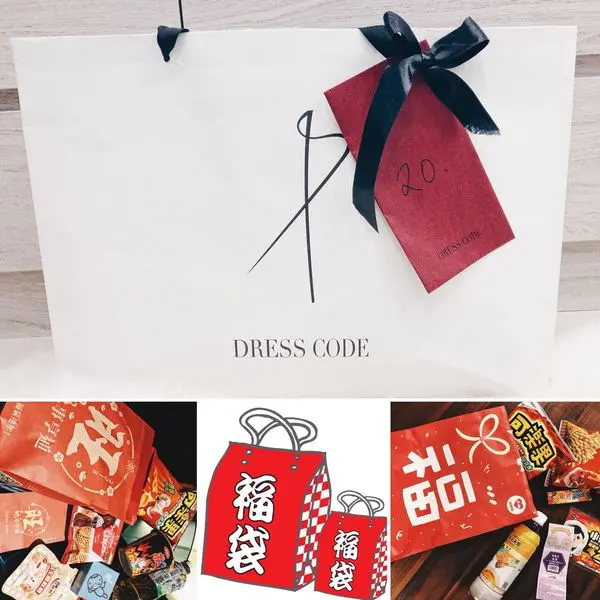 【浿淇朵*生活】Dress Code 福袋。全家及萊爾富福袋。2018新春福袋賞!!!