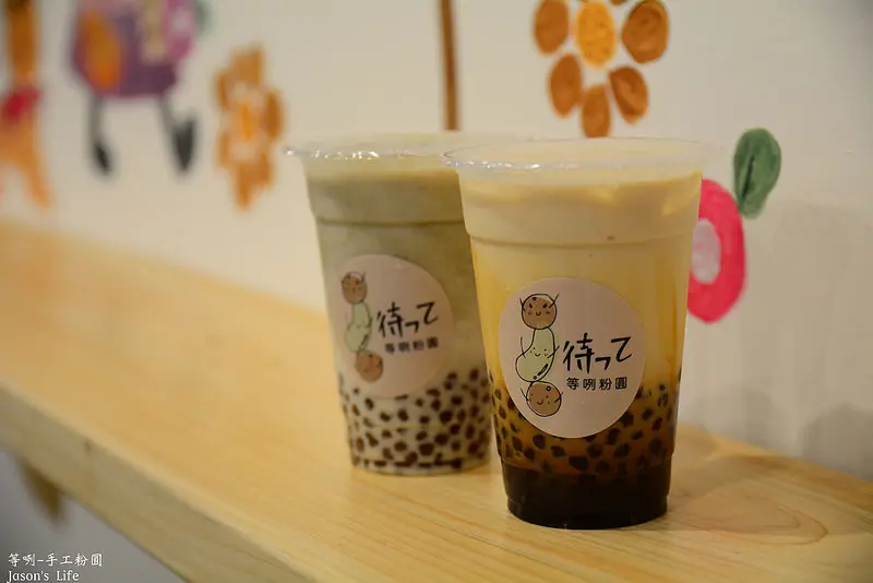 【台南中西區│美食】台南新開幕，新鮮手工粉圓，碰上黑糖牛奶，無比對味，從攤車一路賣到開店面，店內好拍照。等咧-手工粉圓