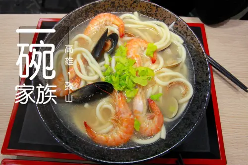 吃。高雄｜鼓山區。蔬果海鮮湯頭，滿滿的蝦子「一碗家族海鮮粥」。