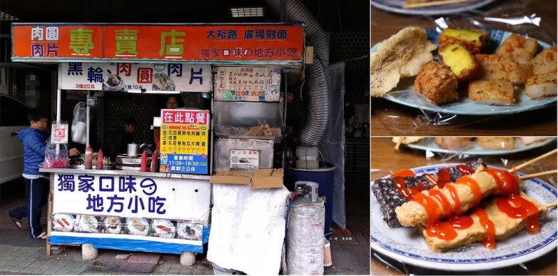 【高雄】大裕路無名黑輪攤‧黑輪三隻二十元 肉片、地瓜、鹹粿通通只要十塊錢