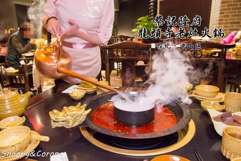 【吃喝．台北】中山區火鍋／蔡記隆府 龍頭寺老灶火鍋～視覺系浮誇四川麻辣鍋，麻辣椒香很迷人