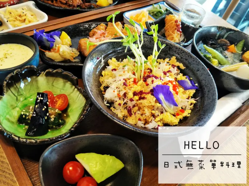 [高雄美食] 份量十足－Hello無菜單日式創意料理