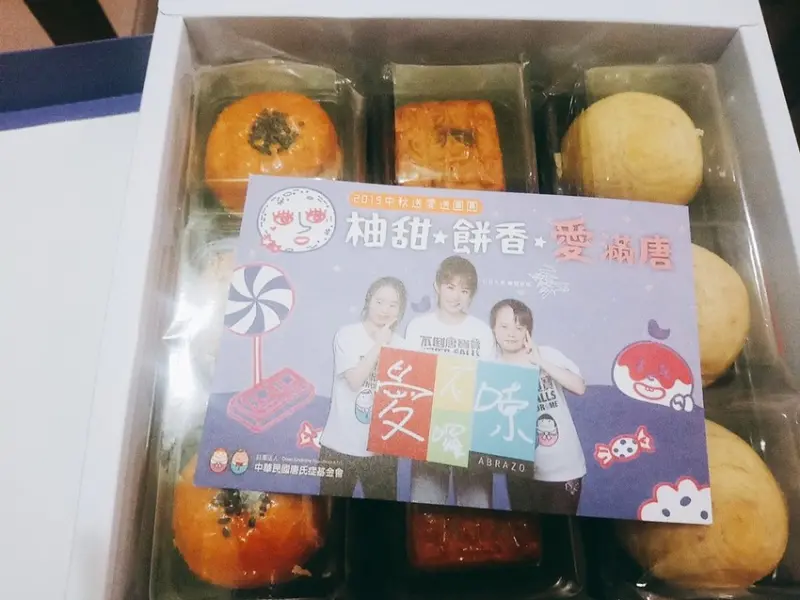 開箱 來自朋友的年節禮盒 好吃又能助人的喜憨兒烘培月餅─愛不囉嗦