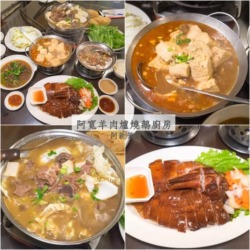 阿寬羊肉爐燒鵝廚房
