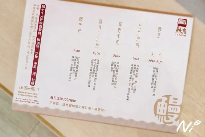 202502 嘉義朴子 初沐鰻魚專賣社