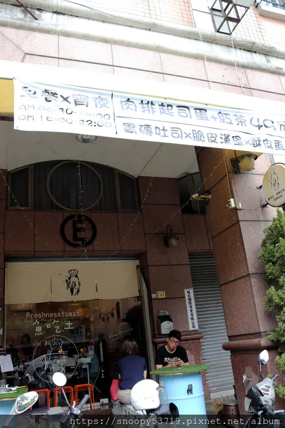 魚吃土-你沒嘗過的芋泥蛋餅，另有黑磚吐司