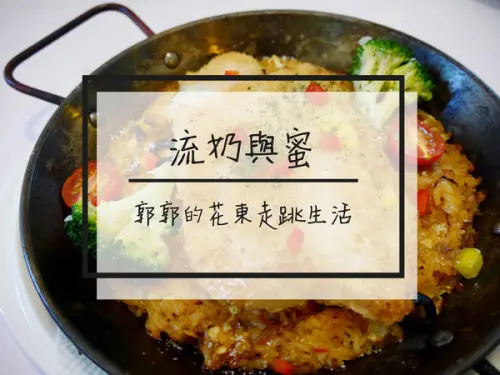 【花蓮市區】流奶與蜜~來自美國加州的連鎖咖啡.簡餐.下午茶