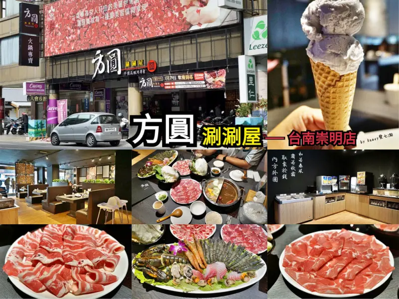 ★台南東區★【方圓涮涮屋】雙人蝦爆套餐吃到嫑嫑/平價高級肉專賣連鎖/台南崇明店。