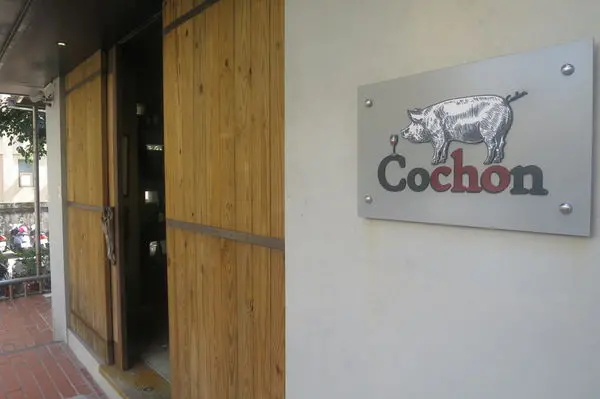 20180112@台北Cochon 日本米其林二星主廚演譯的法式料理