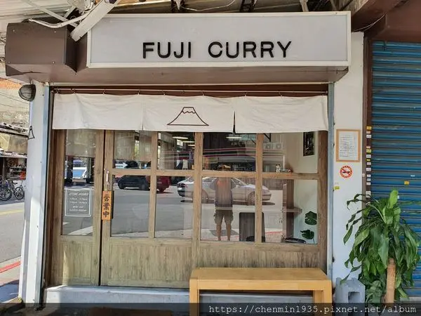 台北市大安區-富士咖哩FujiCurry