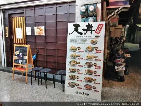 天麩羅天丼屋- 日式天婦羅加上台南在地好食材集結而成主打天丼的一間日式丼飯店