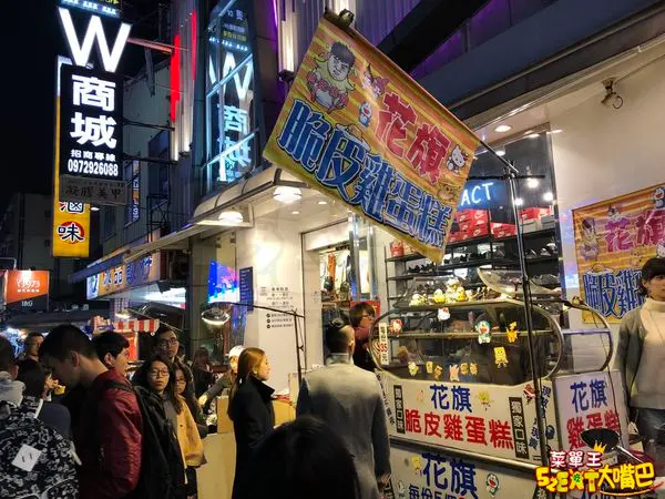 【花旗脆皮雞蛋糕菜單價位大公開】薄脆好吃的美味雞蛋糕～台中一中街三民路必吃美食小吃餐廳推薦！招牌菜脆皮雞蛋糕。