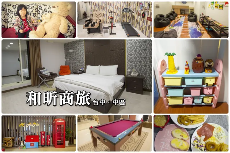 【住宿．台中】台中一中住宿／和昕商旅／背包客旅館～交通便利、公共設施多，旅遊、出差、背包客都適合