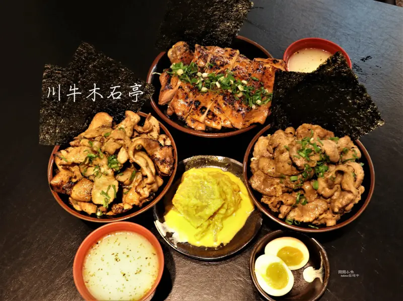 【彰化餐廳】。川牛木石亭。燒肉丼飯，日式宵夜餐廳, 大火炙燒鎖住肉汁的原味, 彰化交流道美食餐廳