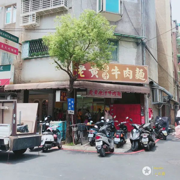 < 老黃(原汁)牛肉麵 > 好吃牛肉麵不藏私大公開 ~ 人氣排隊美食 ~ 中永和小吃推薦 ~頂溪捷運站一號出口 / 2019.06.24