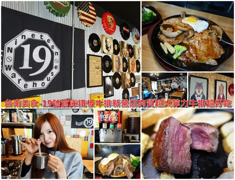 台南美食-19號倉庫鐵板牛排新營店肉質超大菲力牛排超好吃